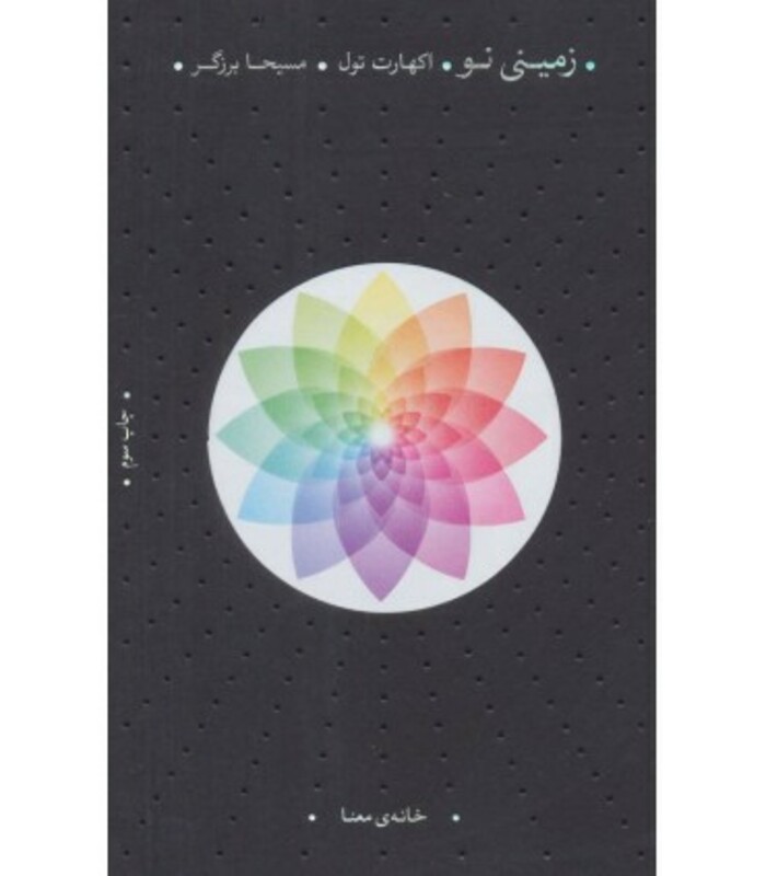کتاب زمینی نو نشر خانه ی معنا