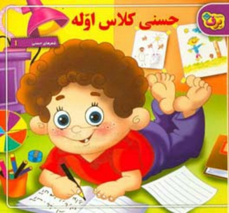 کتاب شعر های حسنی 1