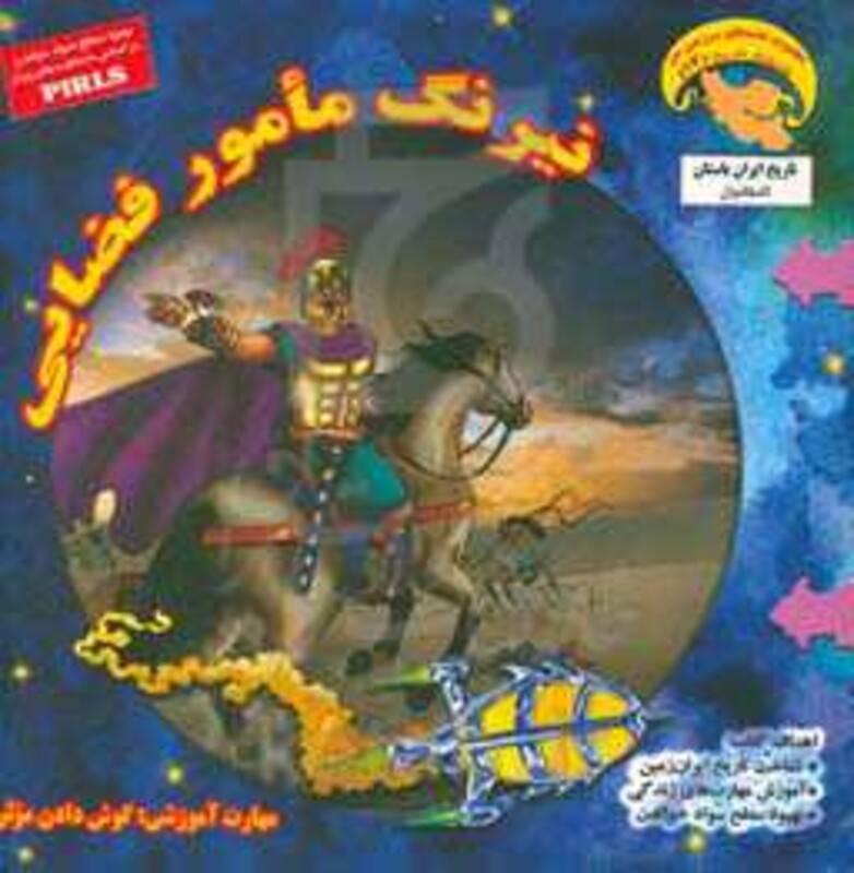 کتاب کاوشگران تاریخ12