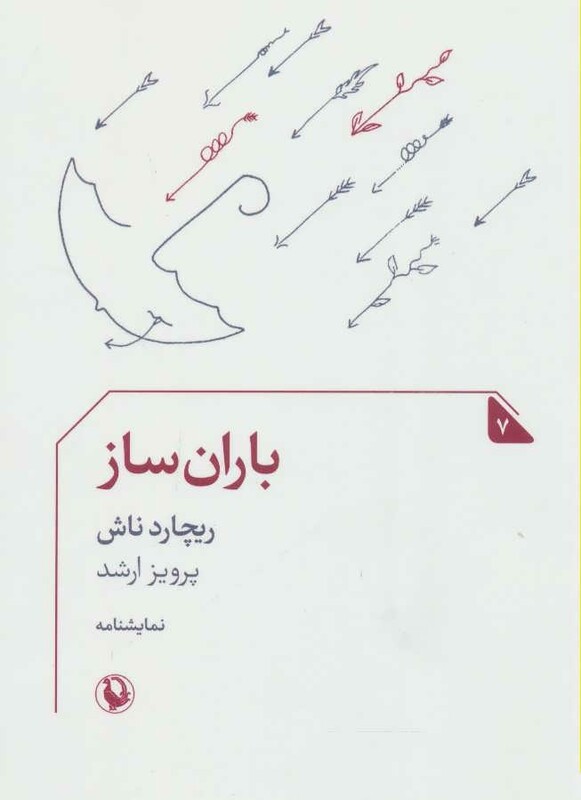 باران ساز نشر مروارید