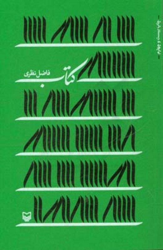 کتاب نشر سوره مهر