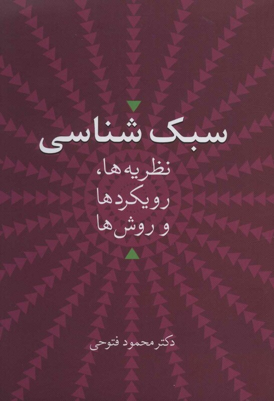 سبک شناسی نشر سخن