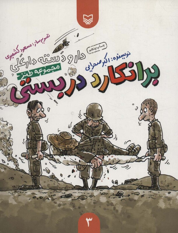 کتاب دار و دسته دارعلی 3