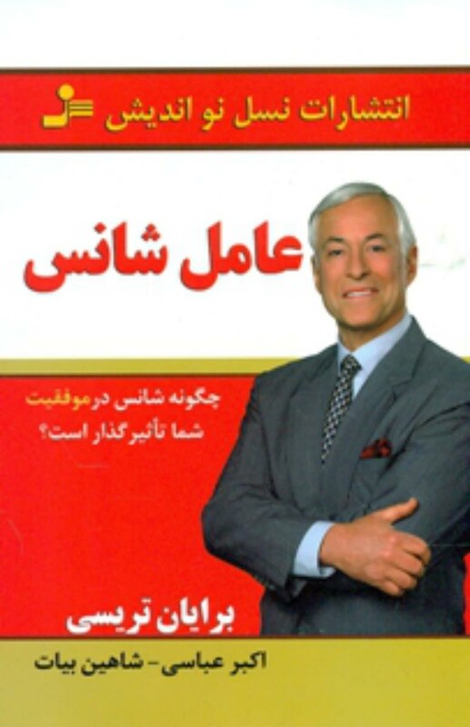 کتاب عامل شانس