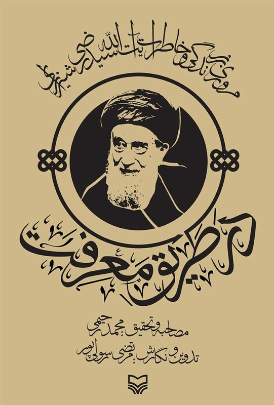 کتاب در طریق معرفت