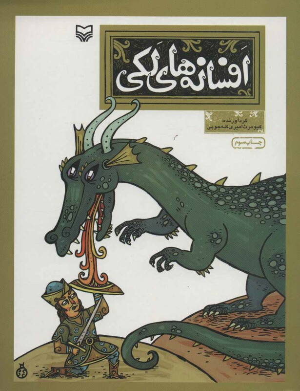 کتاب افسانه های لکی