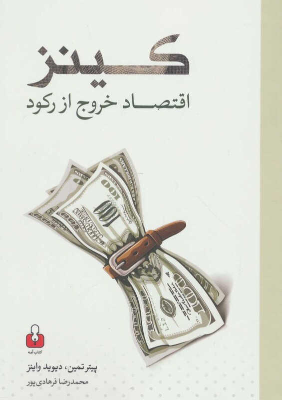 کتاب کینز