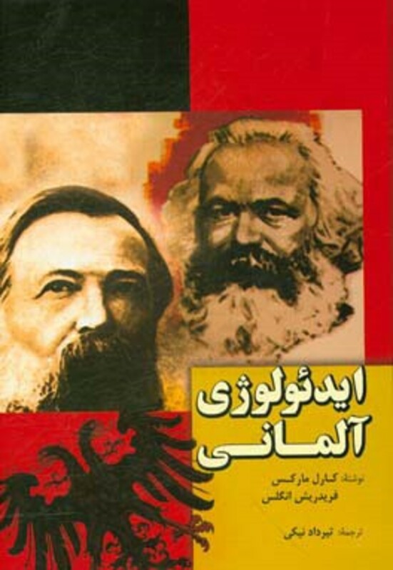 کتاب ایدئولوژی آلمانی