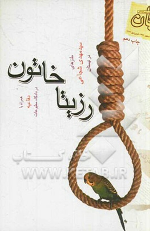 کتاب رزیتا خاتون