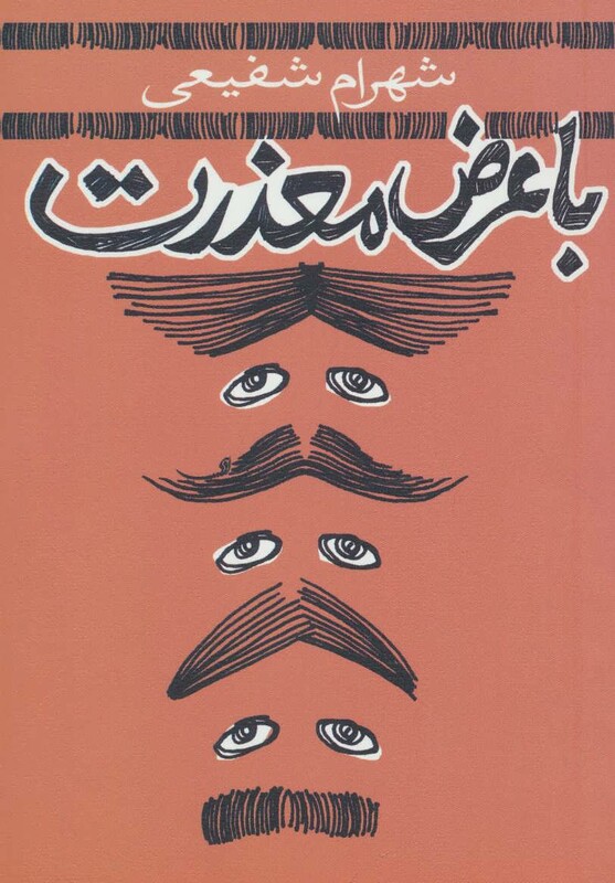 با عرض معذرت