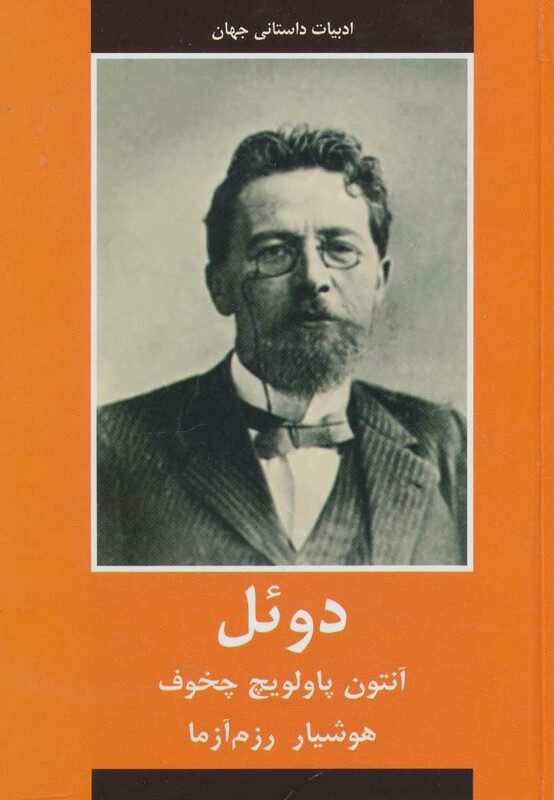 کتاب دوئل نشر دبیر