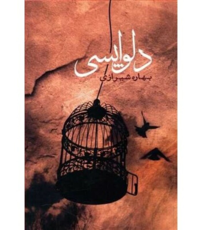 دلواپسی نشر آوای چکامه