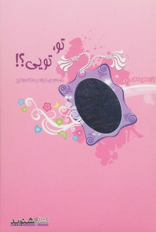تو تویی
