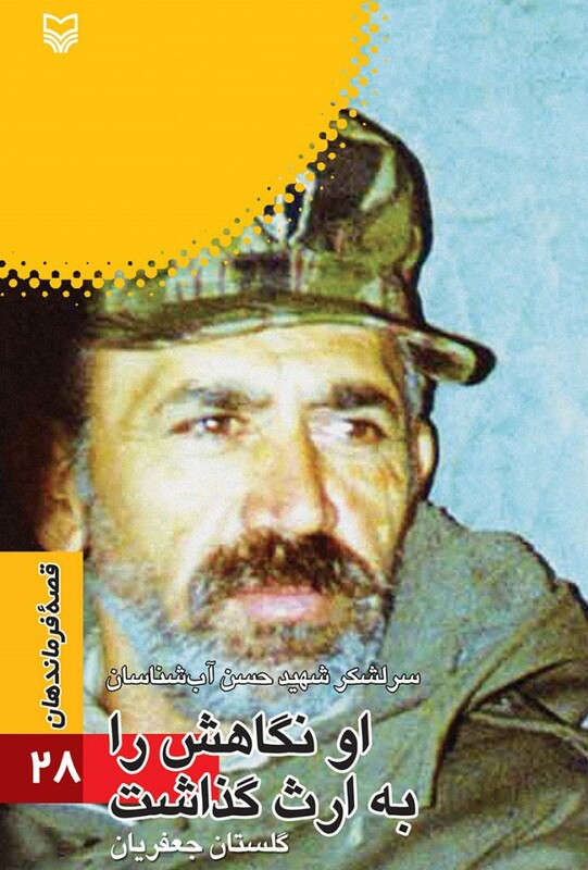 کتاب قصه فرماندهان28