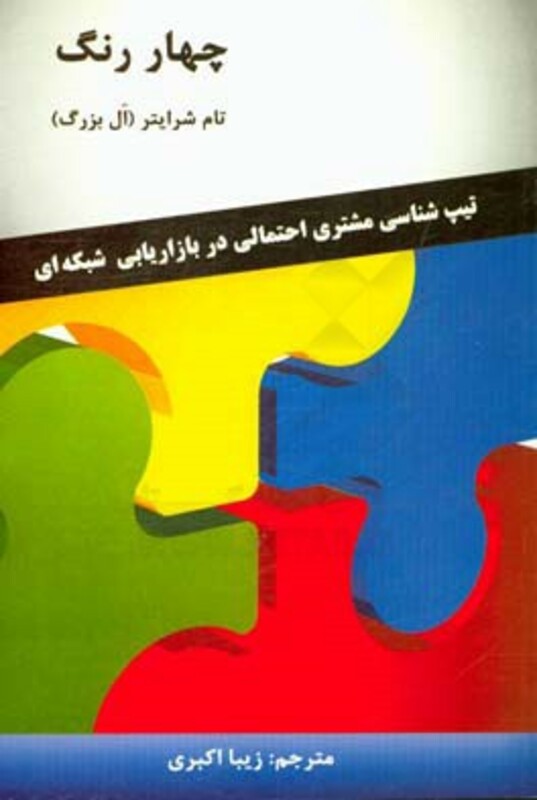 کتاب چهار رنگ