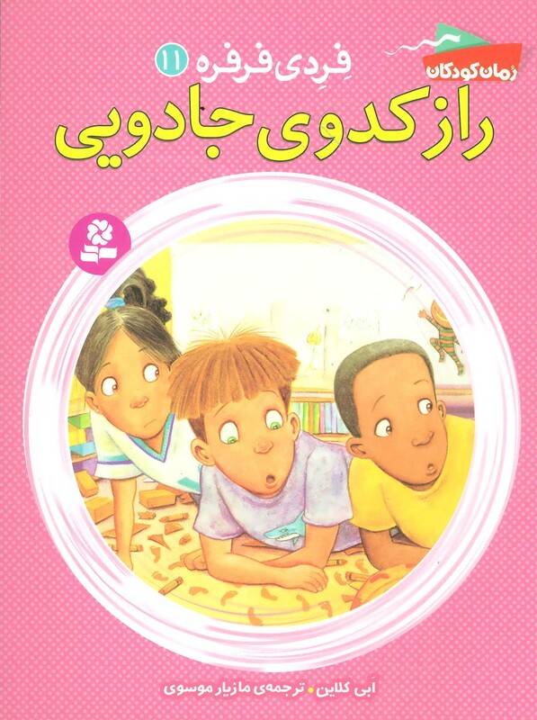 کتاب فردی فرفره11