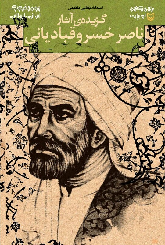 کتاب متون کهن ادبیات گزیده ی آثار ناصر خسرو قبادیانی