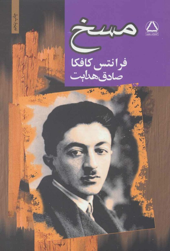 کتاب مسخ نشر مجید