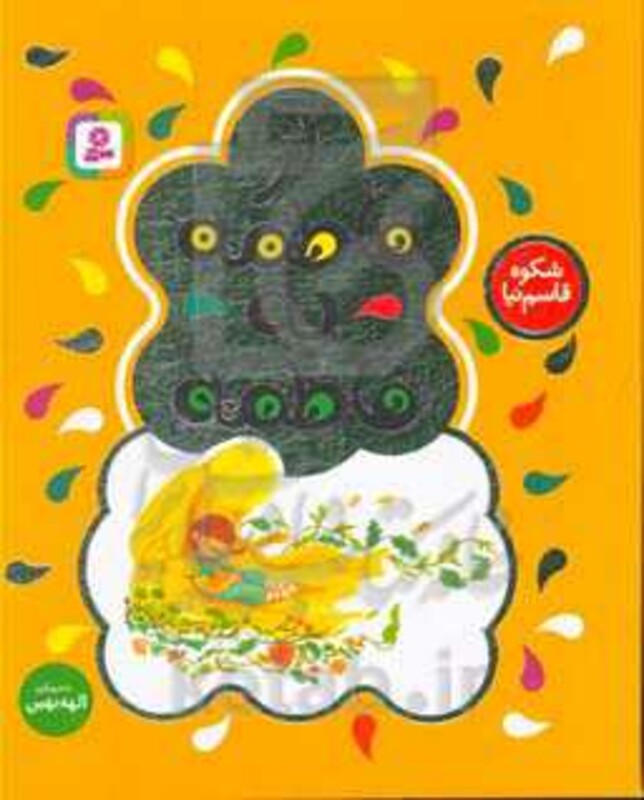 کتاب از فاطمه به فاطمه