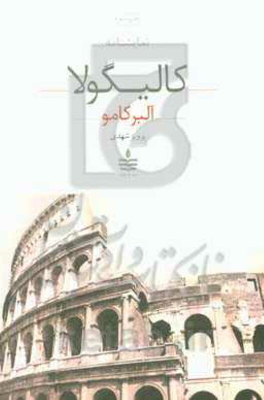 کتاب نمایشنامه کالیگولا