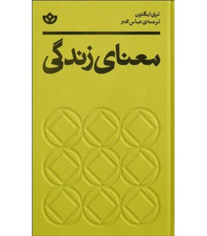 کتاب معنای زندگی نشر بان