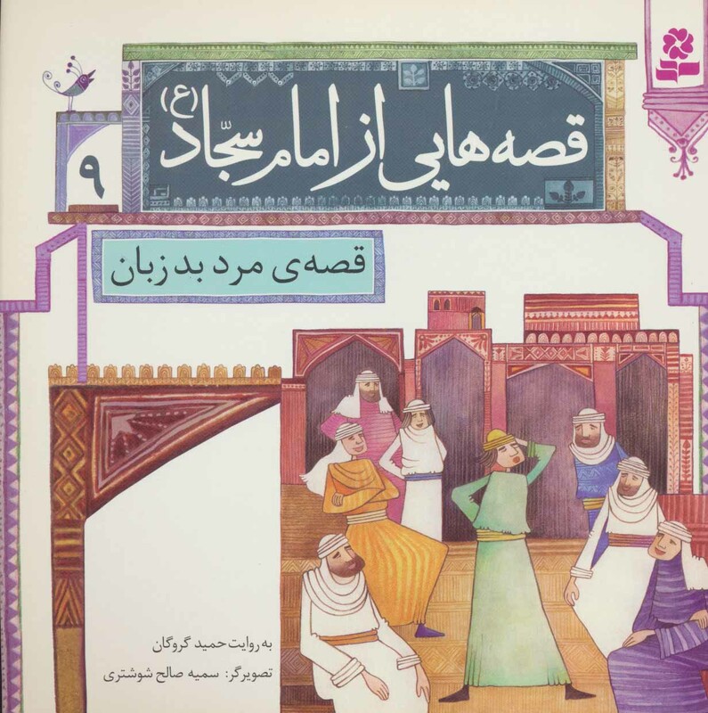 قصه های مرد بدزبان