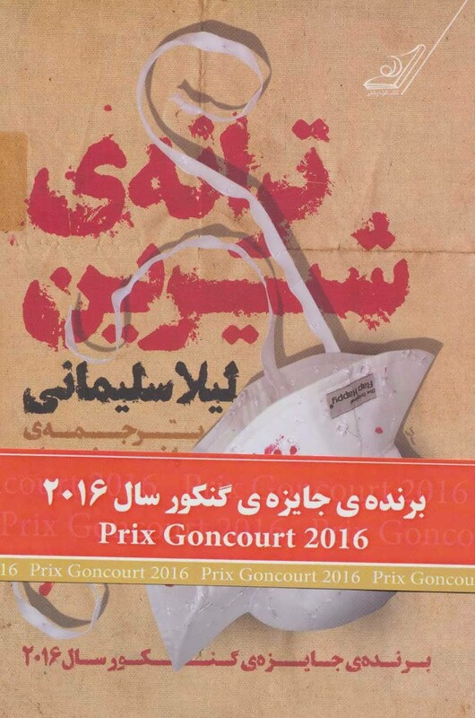 کتاب ترانه شیرین
