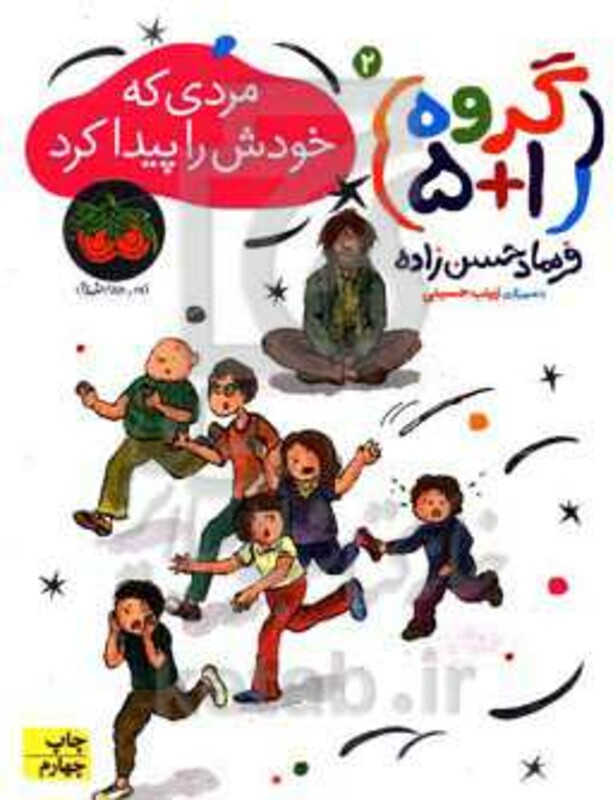 کتاب گروه 2 مردی که خودش را پیدا کرد