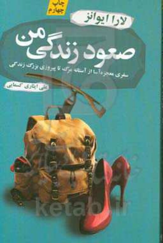 کتاب صعود زندگی من