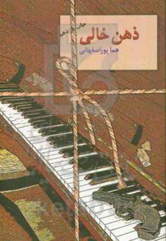 ذهن خالی نشر سخن