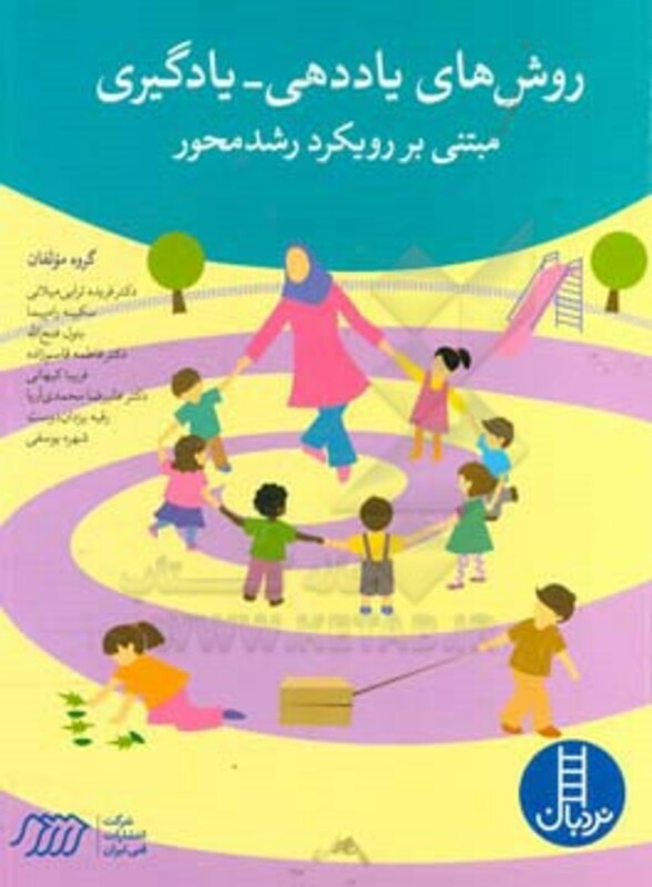 کتاب روش های یاددهی-یادگیری