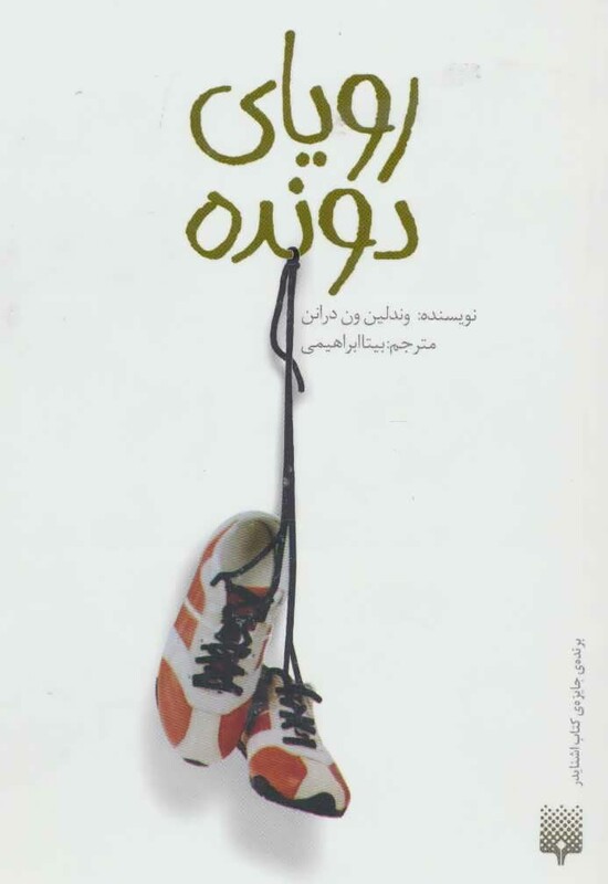 کتاب رویای دونده