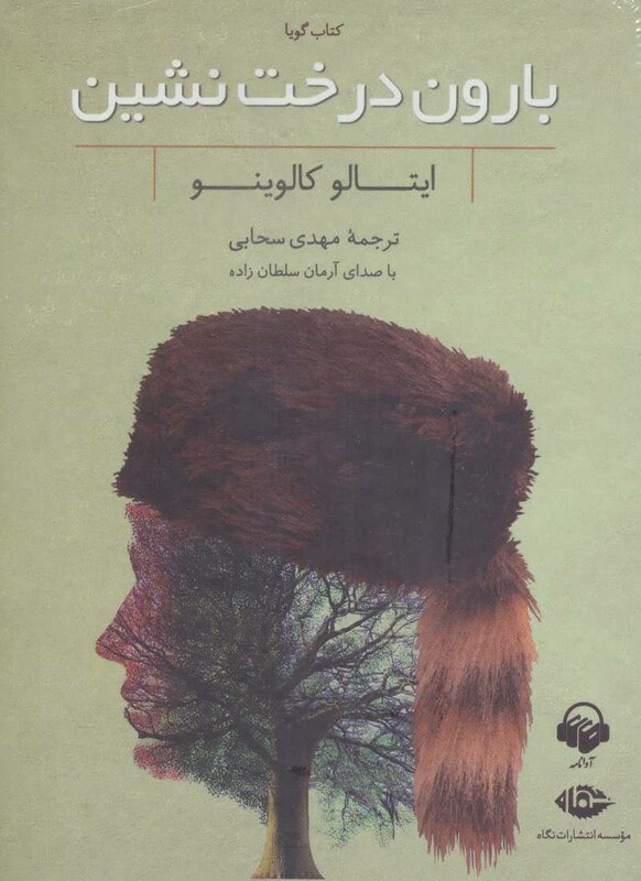 کتاب سخنگو بارون درخت نشین