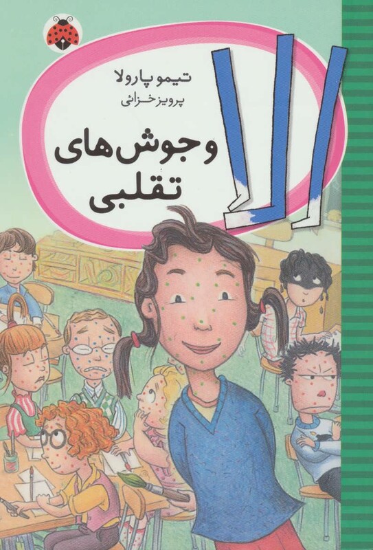 کتاب الا و جوش های تقلبی