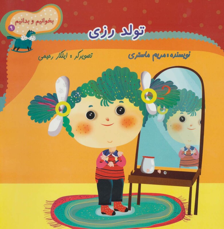 تولد رزی