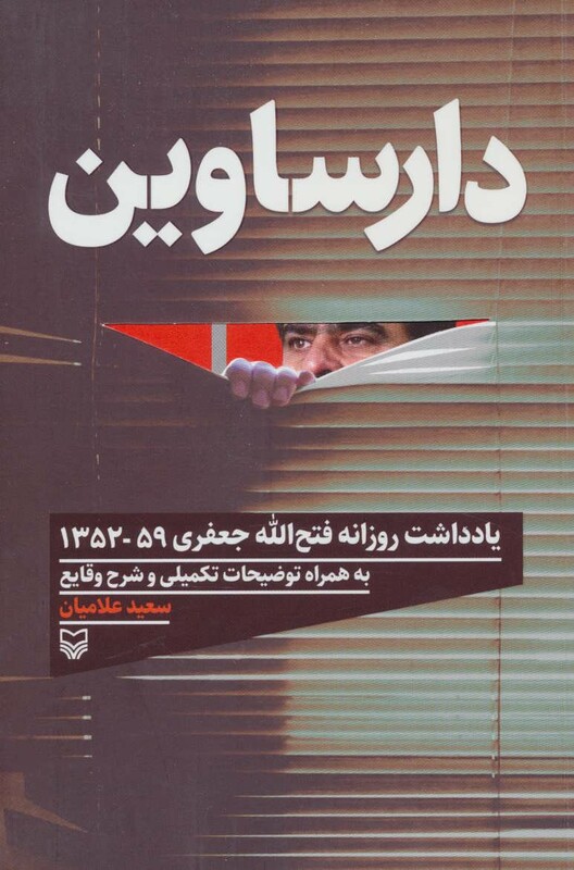 کتاب دارساوین