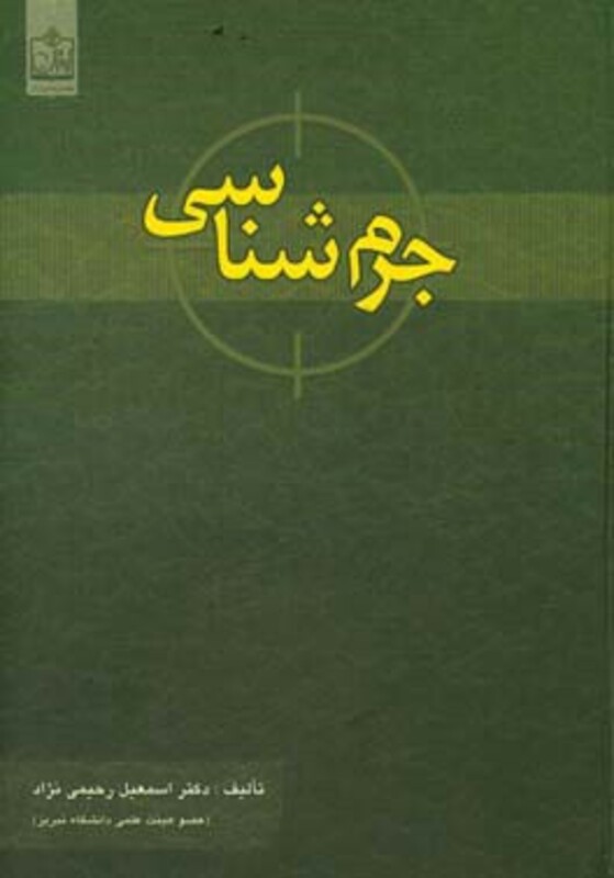 کتاب فراگرد تنظیم تا کنترل بودجه نشر فروزش