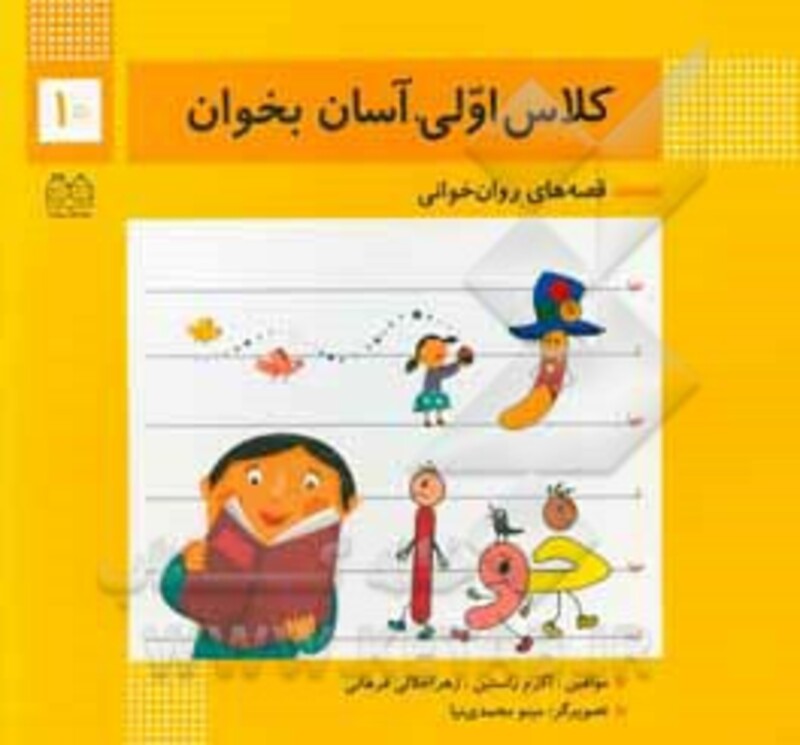 کتاب کلاس اولی آسان بخوان10