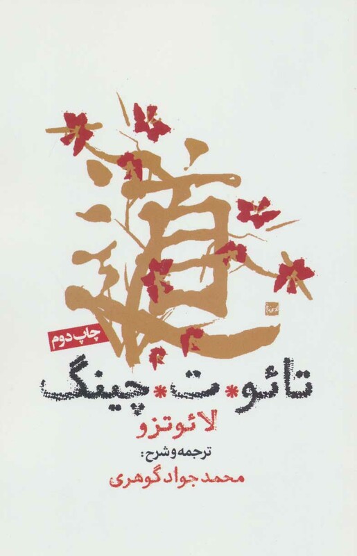 کتاب تائو ت چینگ