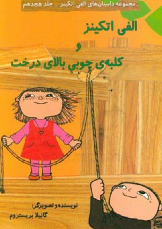 کتاب الفی اتکینز و کلبه ی چوبی بالای درخت از داستان های الفی اتکینز 18
