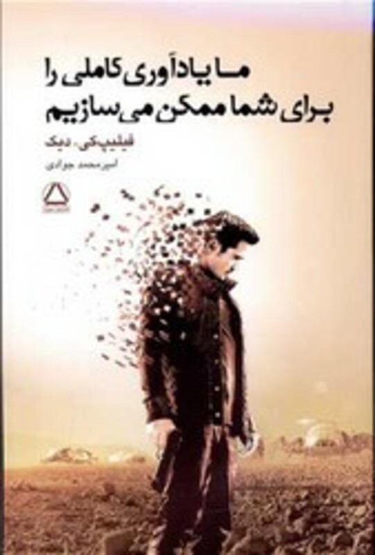 کتاب ما یادآوری کاملی را برای شما ممکن می سازیم