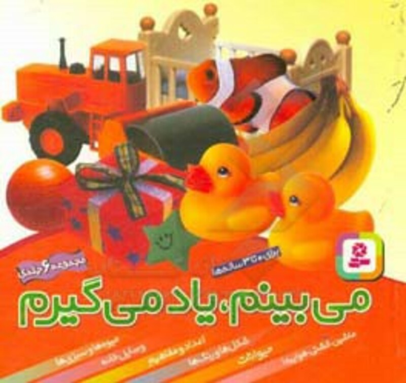 مجموعه می بینم یاد می گیرم