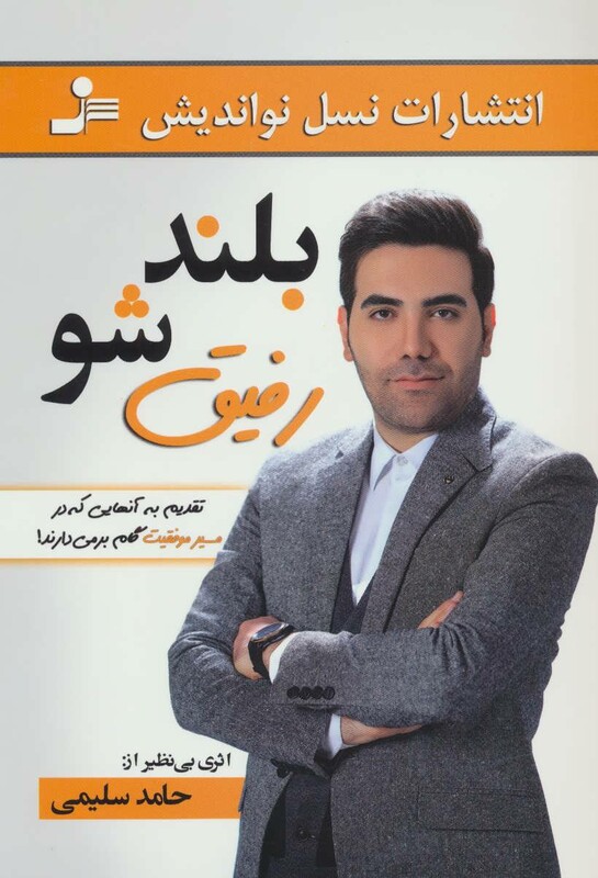 کتاب بلند شو رفیق