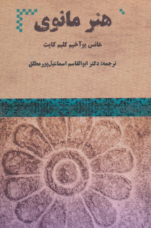 کتاب هنر مانوی