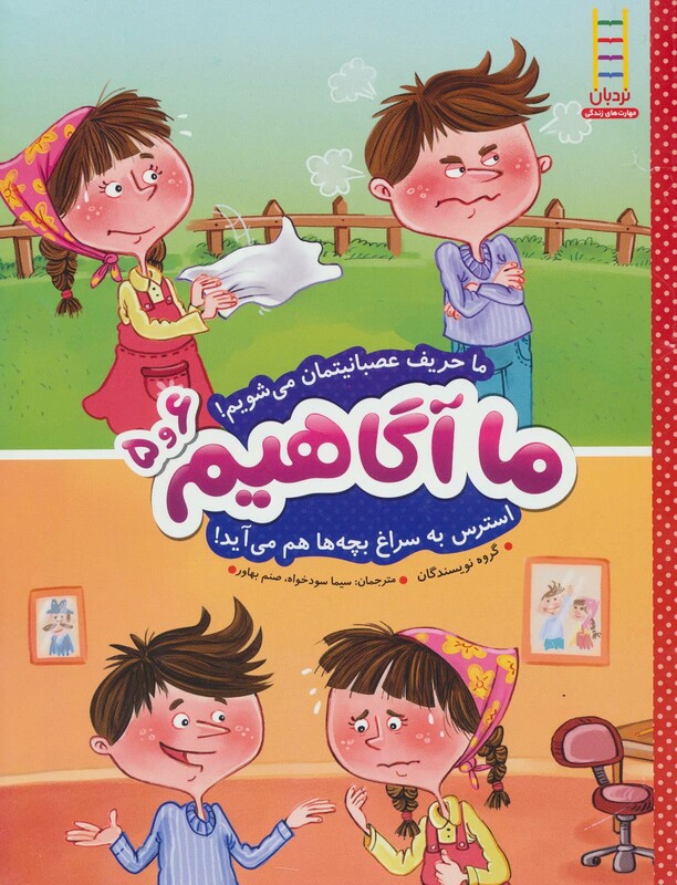 کتاب ما آگاهیم 5 و 6