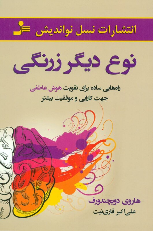 کتاب نوع دیگر زرنگی