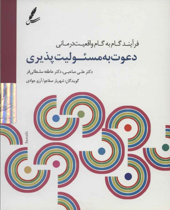 کتاب دی وی دی دعوت به مسئولیت پذیری