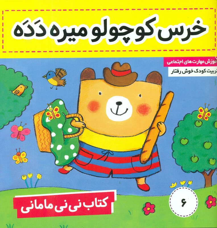 کتاب نی نی مامانی 6