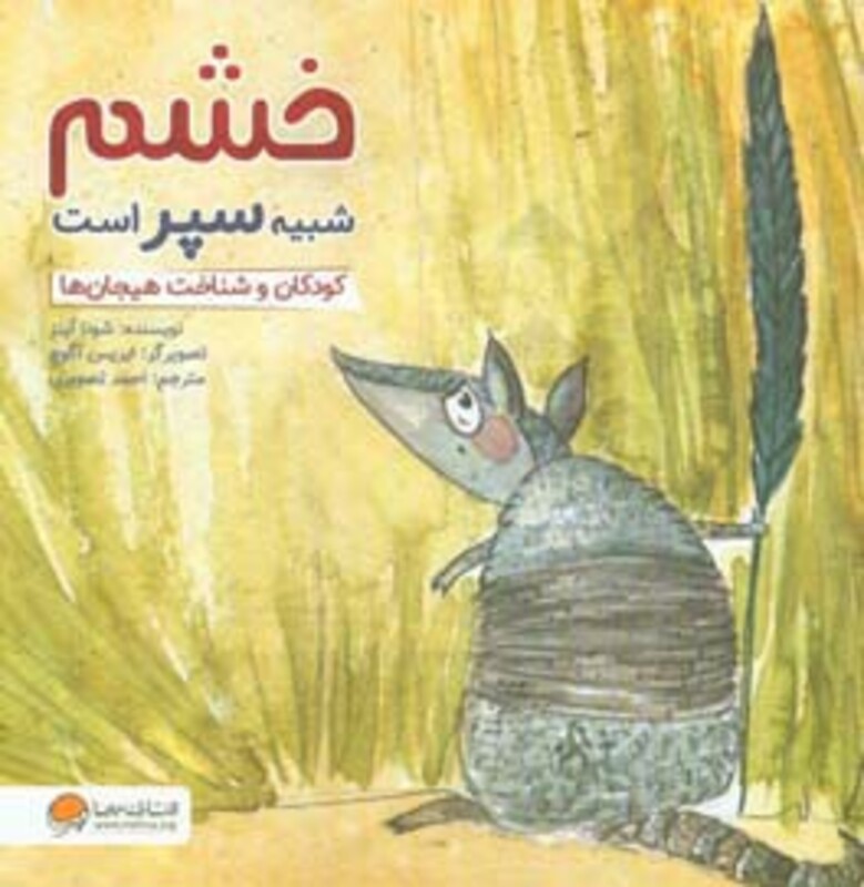 کتاب خشم شبیه سپر است