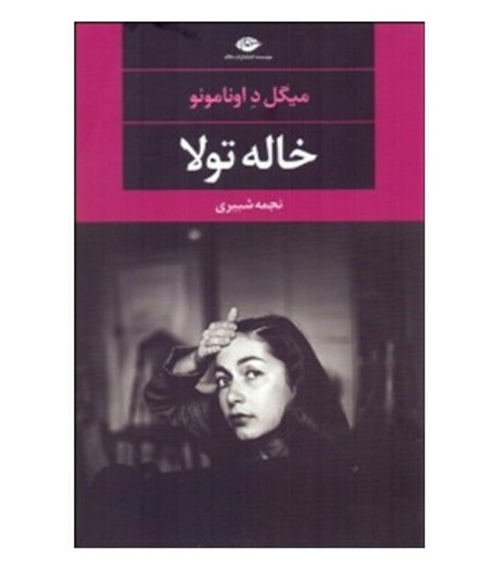 کتاب خاله تولا